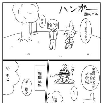 ハンガー