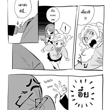 แกลกับคุณเจ้าชาย 53 - หลังเวที2