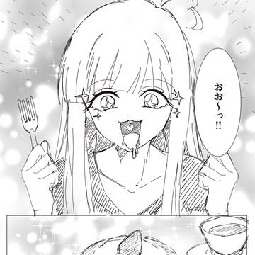 懐かしい味【超かぐや姫！】　※ネタバレ注意