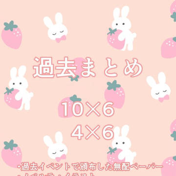 106メインまとめ10