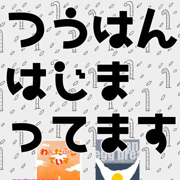 通販始まってました