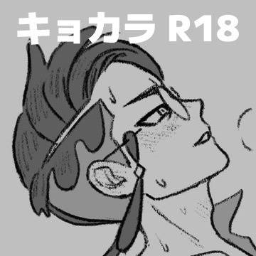 キョカラlog