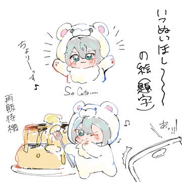 いつぬいほし～～～～～～～の絵