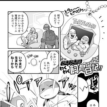 レオレオのわくわく飼育日記
