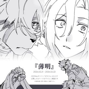 【再録】薄明【ライヒュ】