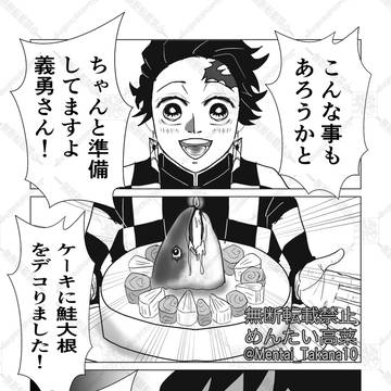 ぎゆさんお誕生日おめでとうございます2026