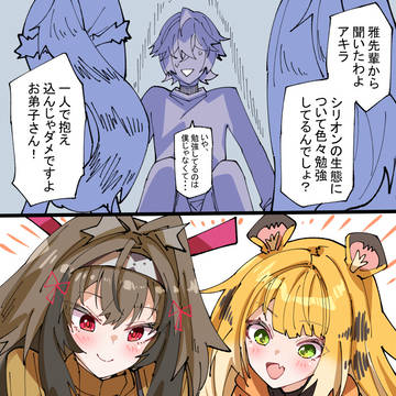 姉弟シリオン