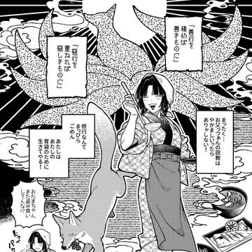 【創作漫画】妖喰(2)