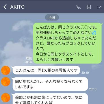 東雲彰人とクラスメイトになったら【LINE風】