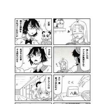 東方4コマ１４２