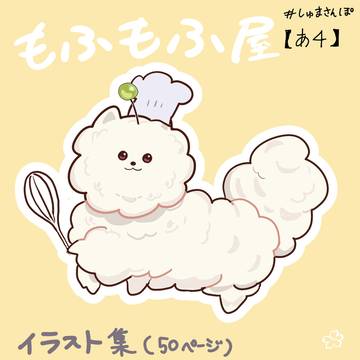 しゅまさんぽ 展示作品