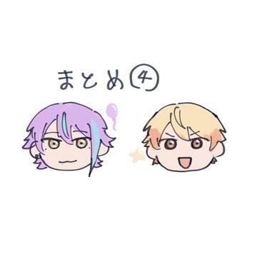 ぷせまとめ4