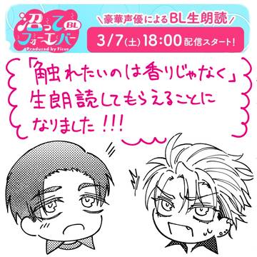 「触れたいのは香りじゃなく」生朗読企画参加のお知らせ