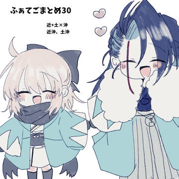ふぁてごまとめ30