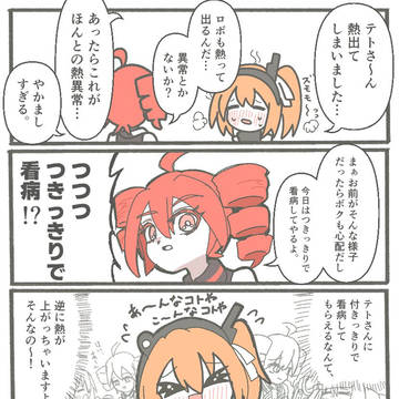 レイテトかもしれない その2