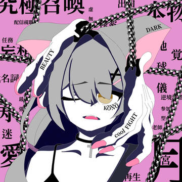 コノ