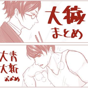 大穢 ログ