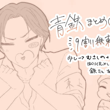 青鉄まとめ①(ほぼ秩鉄東)