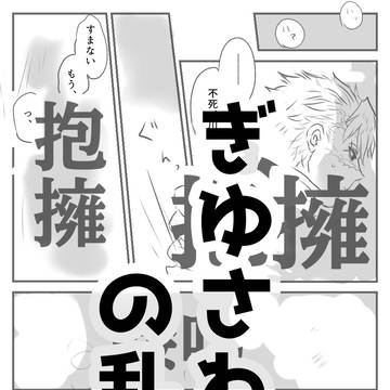 ぎゆさねの乱