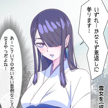 雪女と暮らす話＃00