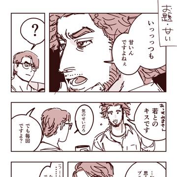【R18】若イチまとめ②