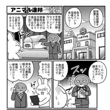 アニマル連邦『昇華式』