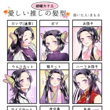 推しの髪型2