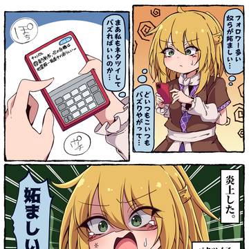 SNSを始めたパルスィ