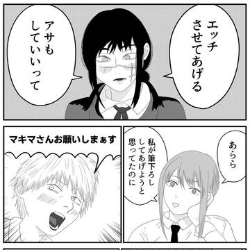 下半身に逆らえないデンジ君