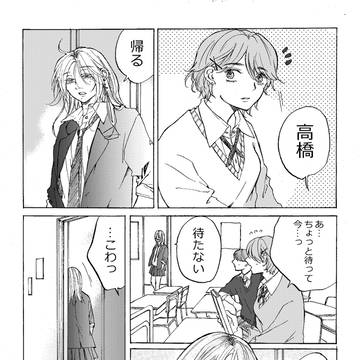 もしも高橋と冴木が女の子だったら