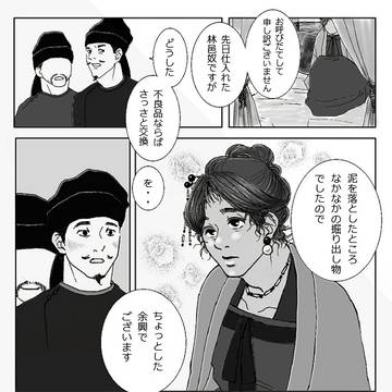 長安でライチを求めた末路