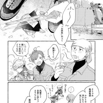 【創作bl】週の真ん中、花あさぎ #12