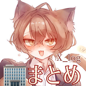 かがみついろぐ