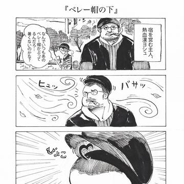 ベレー帽の下