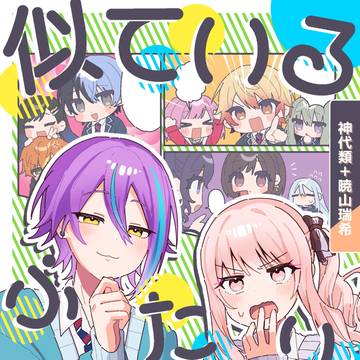 【サンプル】似ているふたり、ふたご役