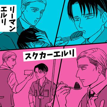 もぐもぐエルリ漫画