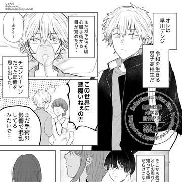 1.恋•転生•チェンソー
