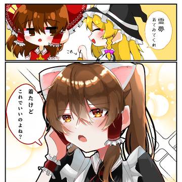 レイマリてぇてぇ_:(    _ ́ཫ`):