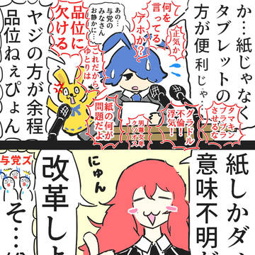 紙じゃないとダメ派の前で、総理がタブレット推進にノリノリな回