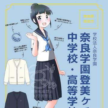 naragakuentomigaoka中学・高等学校