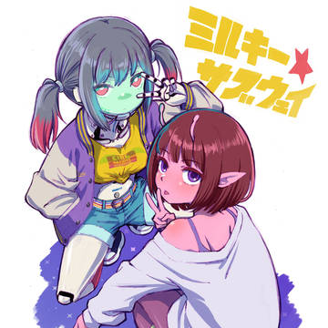 チハル&マキナ