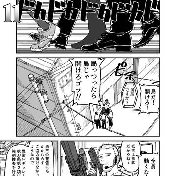 アンサマライズド　11話