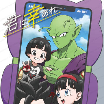 【再録】君に幸あれ