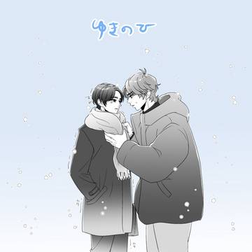 ゆきのひ