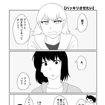『ハッキリさせたい』（天⇄花）+α