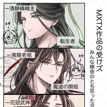 MXTX（主に忘羨）