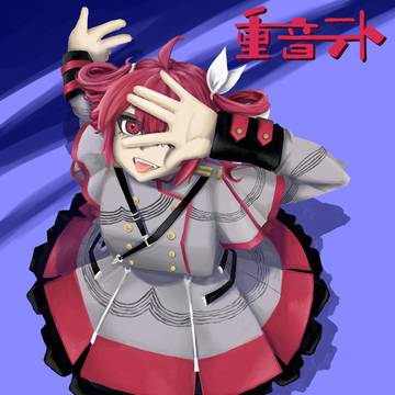 テットテトにしてやんよ
