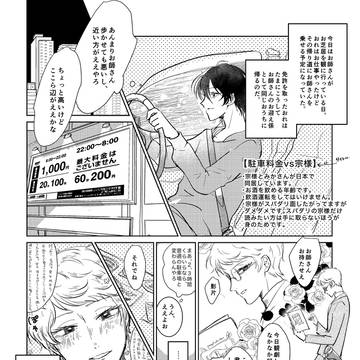 駐車料金vs宗様