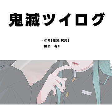 鬼滅まとめ