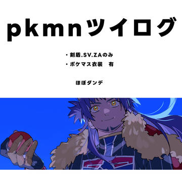 pkmnまとめ